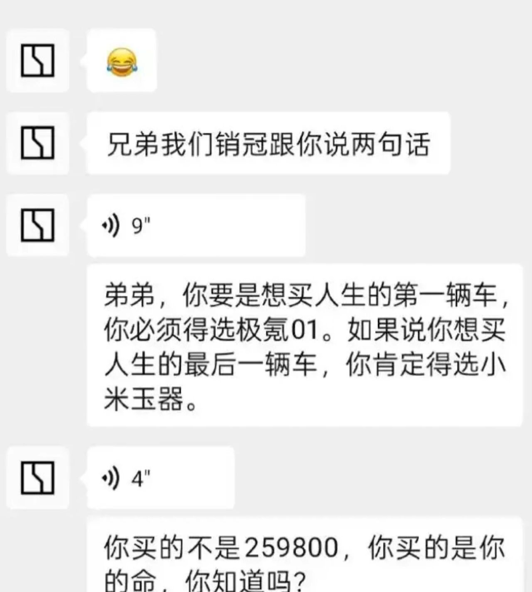 极氪销售炮轰小米YU7，雷军被捅了一刀图6
