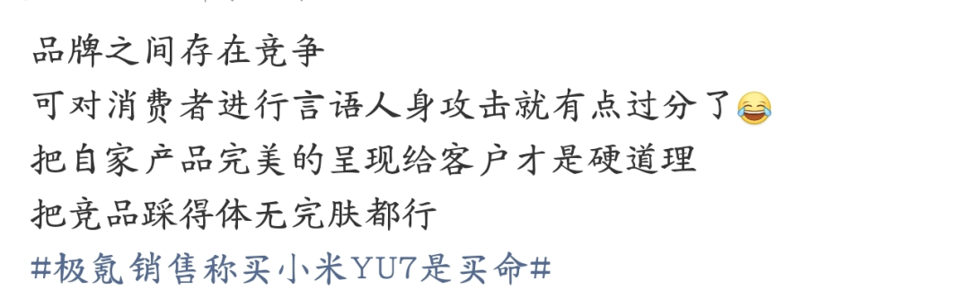极氪销售炮轰小米YU7，雷军被捅了一刀图9
