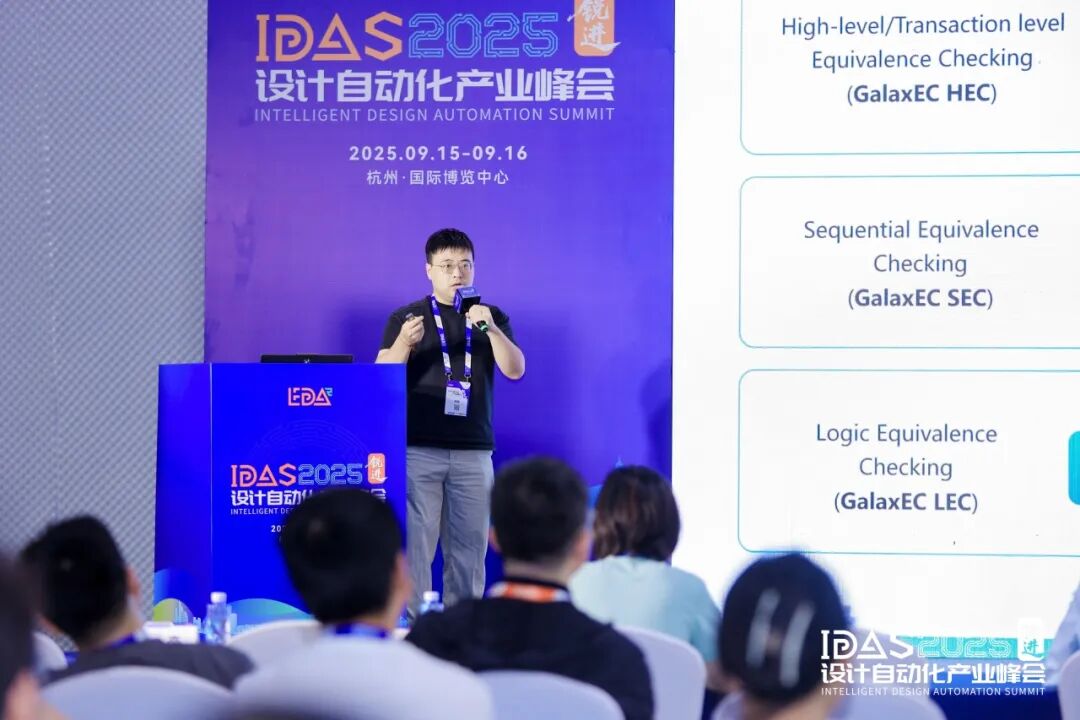 IDAS 2025设计自动化产业峰会-数字芯片分论坛精彩回顾图6
