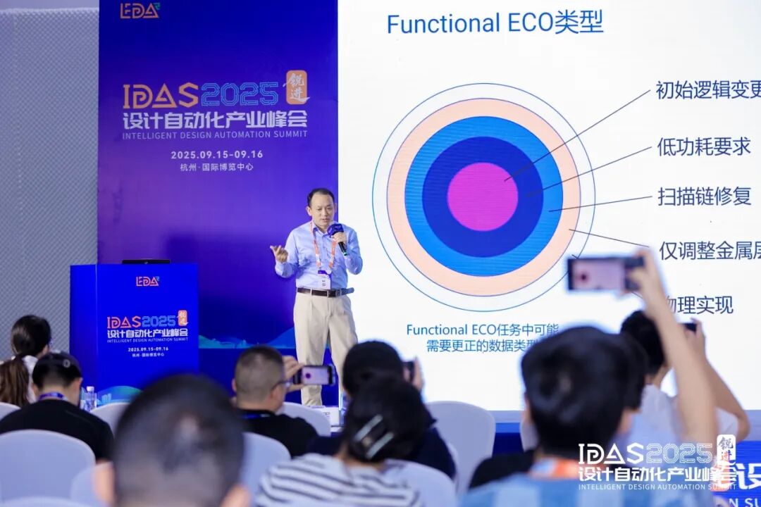 IDAS 2025设计自动化产业峰会-数字芯片分论坛精彩回顾图8