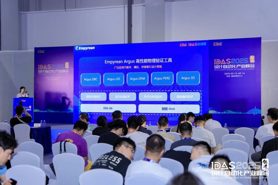 IDAS 2025设计自动化产业峰会-数字芯片分论坛精彩回顾图11