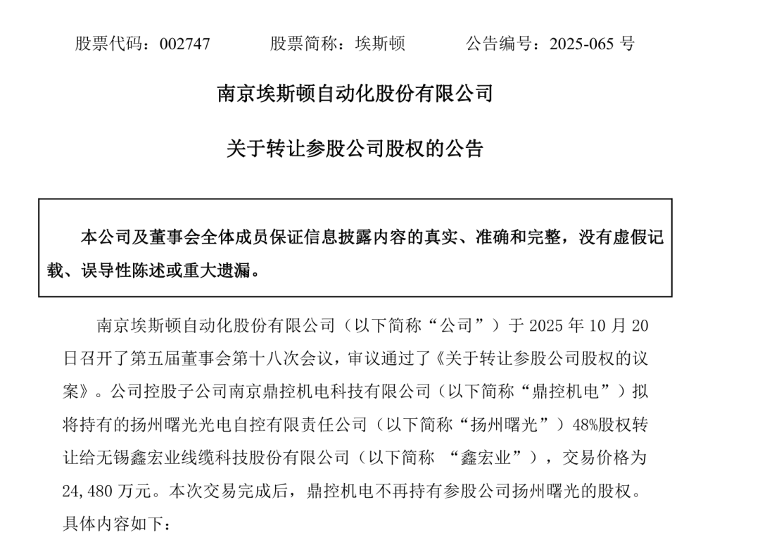 国产工业机器人龙头发布双公告!涉及转让股权、增资子公司图3