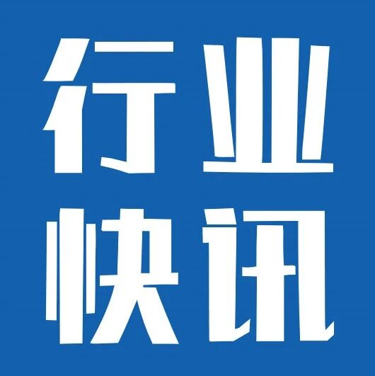 民航行业标准《通用航空医疗救护服务指南》发布，指导开展院前医疗急救、患者院际转运、医疗力量投送和医用物资及活体器官运送等活动