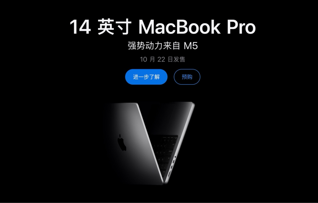 首发M5芯片，新款苹果14英寸MacBook Pro今日开售图1