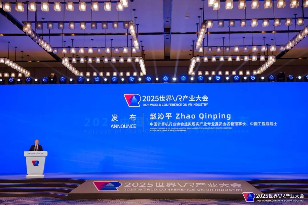 2025中国VR50强企业发布图3