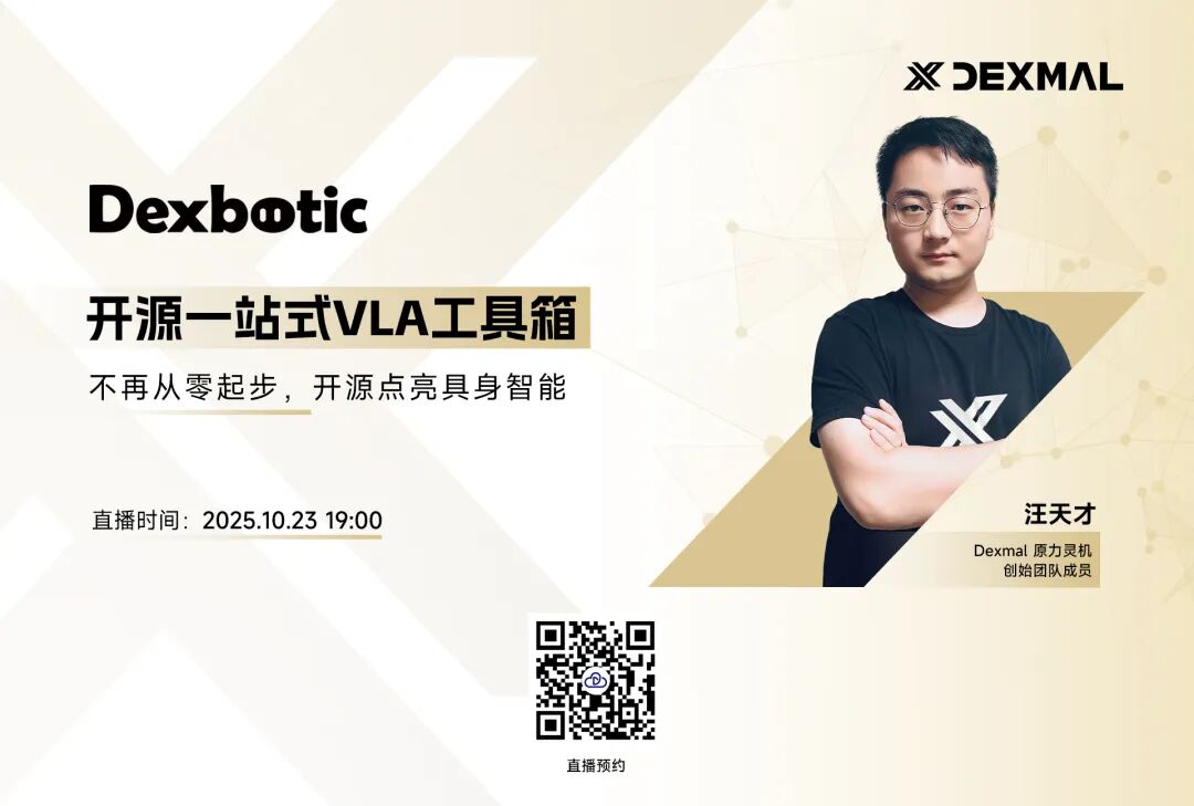 刚刚,Dexbotic开源!VLA性能+46%,机器人叠盘子100%成功,统一具身智能底座图38
