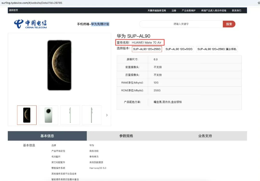 暴击iPhone Air?华为eSIM手机,Mate70 Air只卖3000多?图2