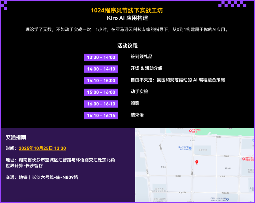 10月25日,亚马逊云科技带你玩转Agentic AI开发全流程图3