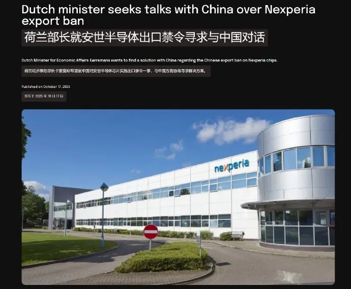 中方怒批荷兰强行接管安世半导体!图1