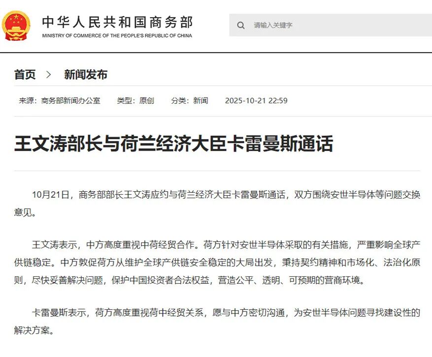 中方怒批荷兰强行接管安世半导体!图2
