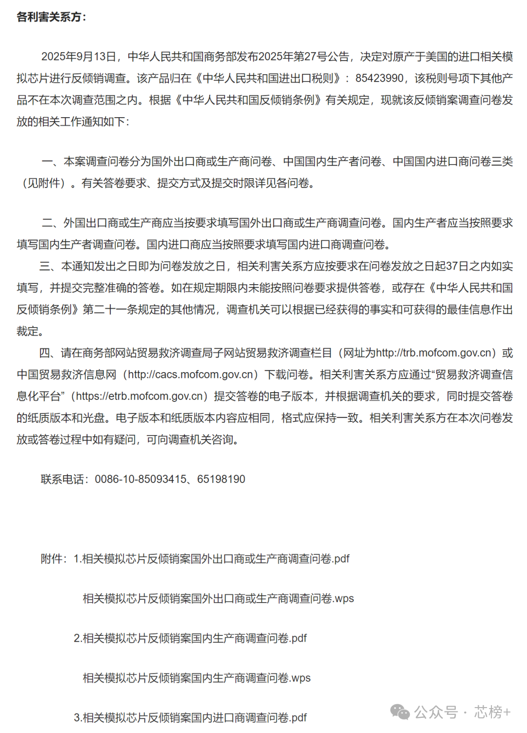 刚刚,商务部发布模拟芯片反倾销问卷!图2