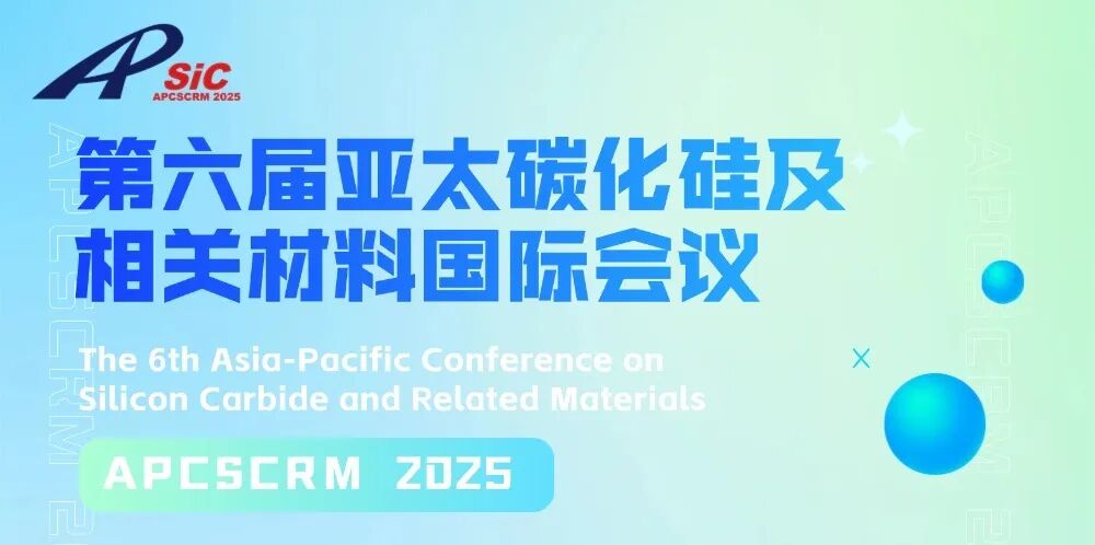 【Join APCSCRM 2025】把握宽禁带半导体前沿趋势,全球领袖汇聚郑州,11月见!图1