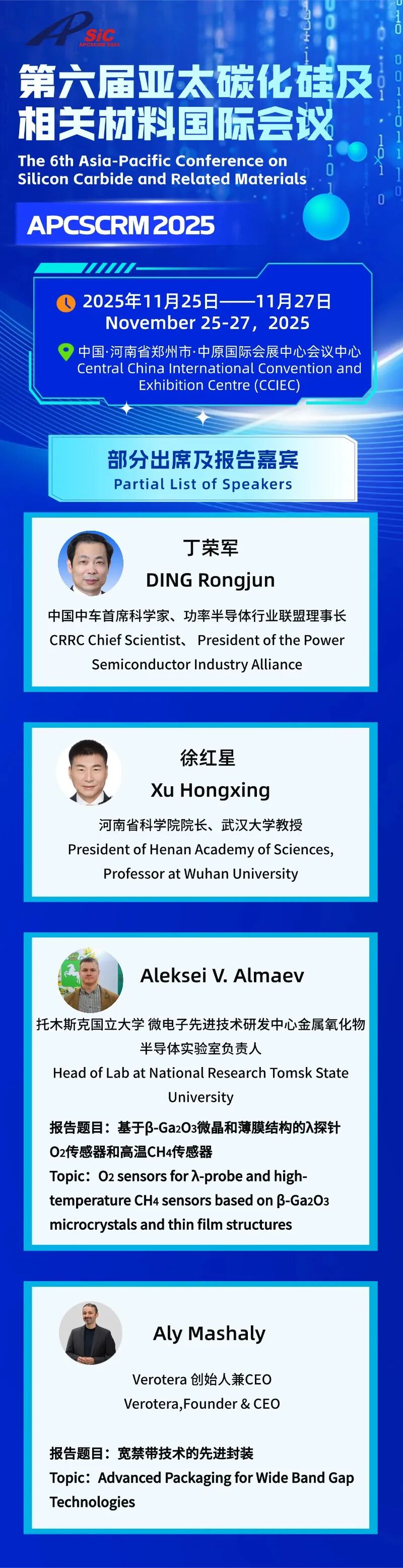 【Join APCSCRM 2025】把握宽禁带半导体前沿趋势,全球领袖汇聚郑州,11月见!图4