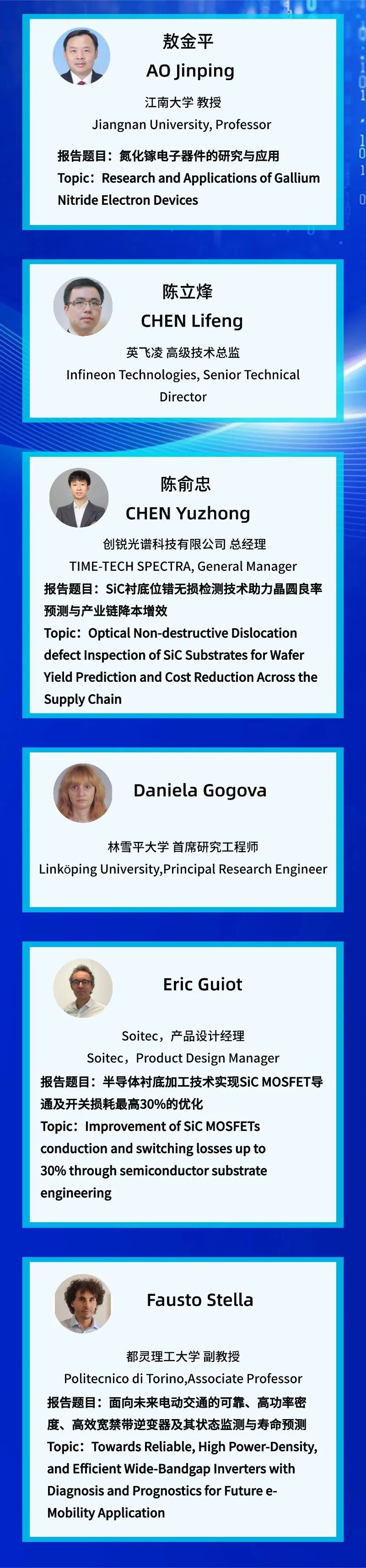 【Join APCSCRM 2025】把握宽禁带半导体前沿趋势,全球领袖汇聚郑州,11月见!图5