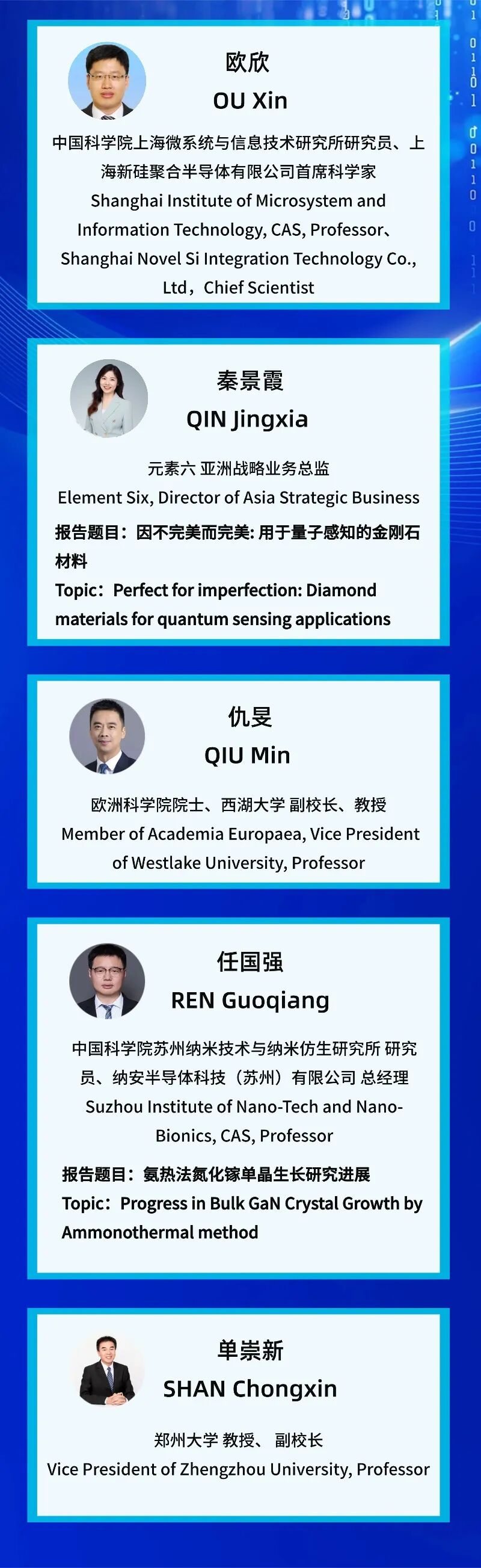 【Join APCSCRM 2025】把握宽禁带半导体前沿趋势,全球领袖汇聚郑州,11月见!图8