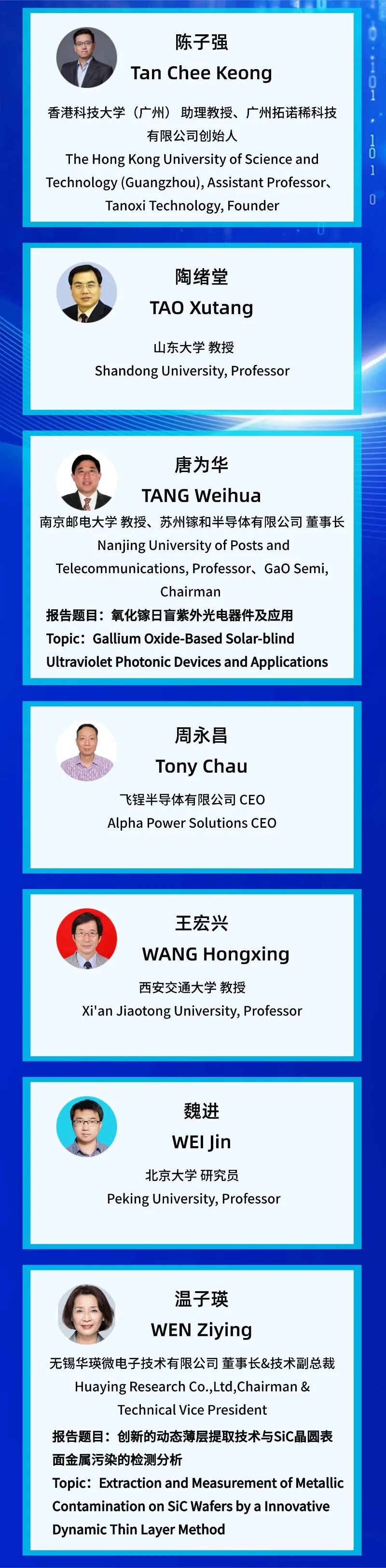 【Join APCSCRM 2025】把握宽禁带半导体前沿趋势,全球领袖汇聚郑州,11月见!图9