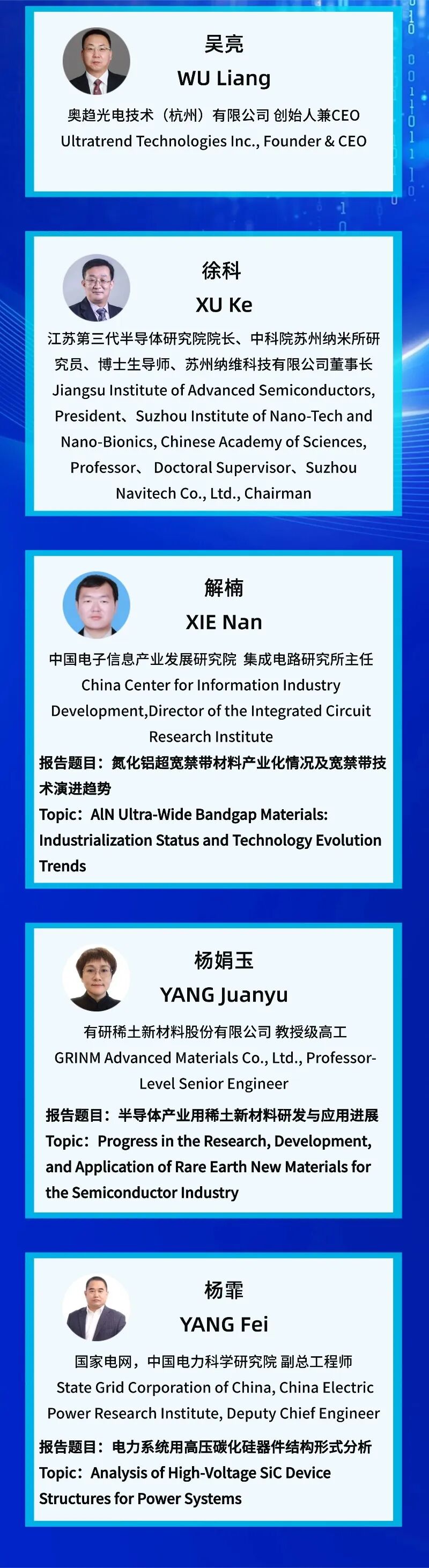 【Join APCSCRM 2025】把握宽禁带半导体前沿趋势,全球领袖汇聚郑州,11月见!图10