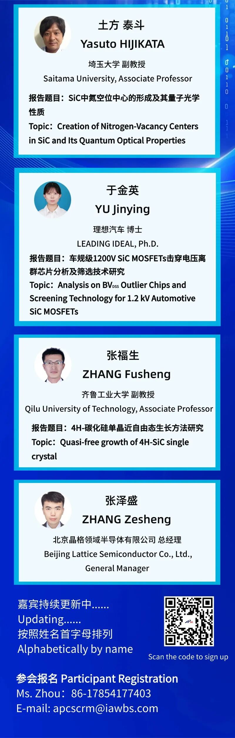 【Join APCSCRM 2025】把握宽禁带半导体前沿趋势,全球领袖汇聚郑州,11月见!图11