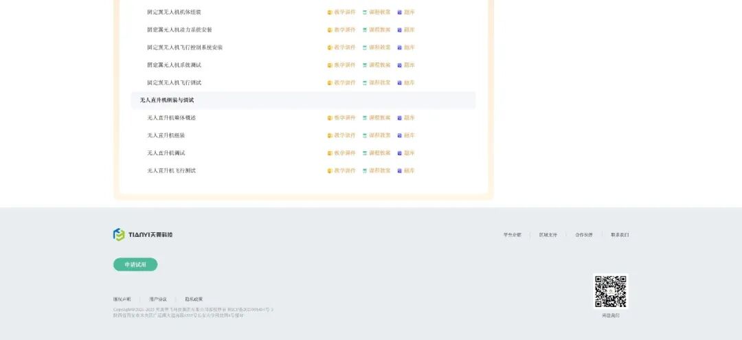 低空智汇 · 专业赋能—棱境 · 低空教育资源共享平台全新发布图30