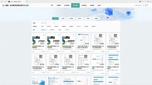 低空智汇 · 专业赋能—棱境 · 低空教育资源共享平台全新发布图76