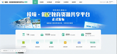 低空智汇 · 专业赋能—棱境 · 低空教育资源共享平台全新发布图89