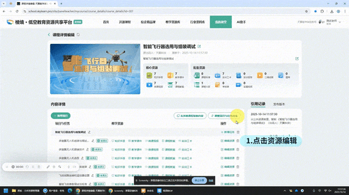 低空智汇 · 专业赋能—棱境 · 低空教育资源共享平台全新发布图94