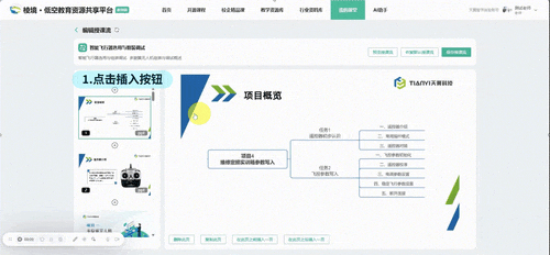 低空智汇 · 专业赋能—棱境 · 低空教育资源共享平台全新发布图97
