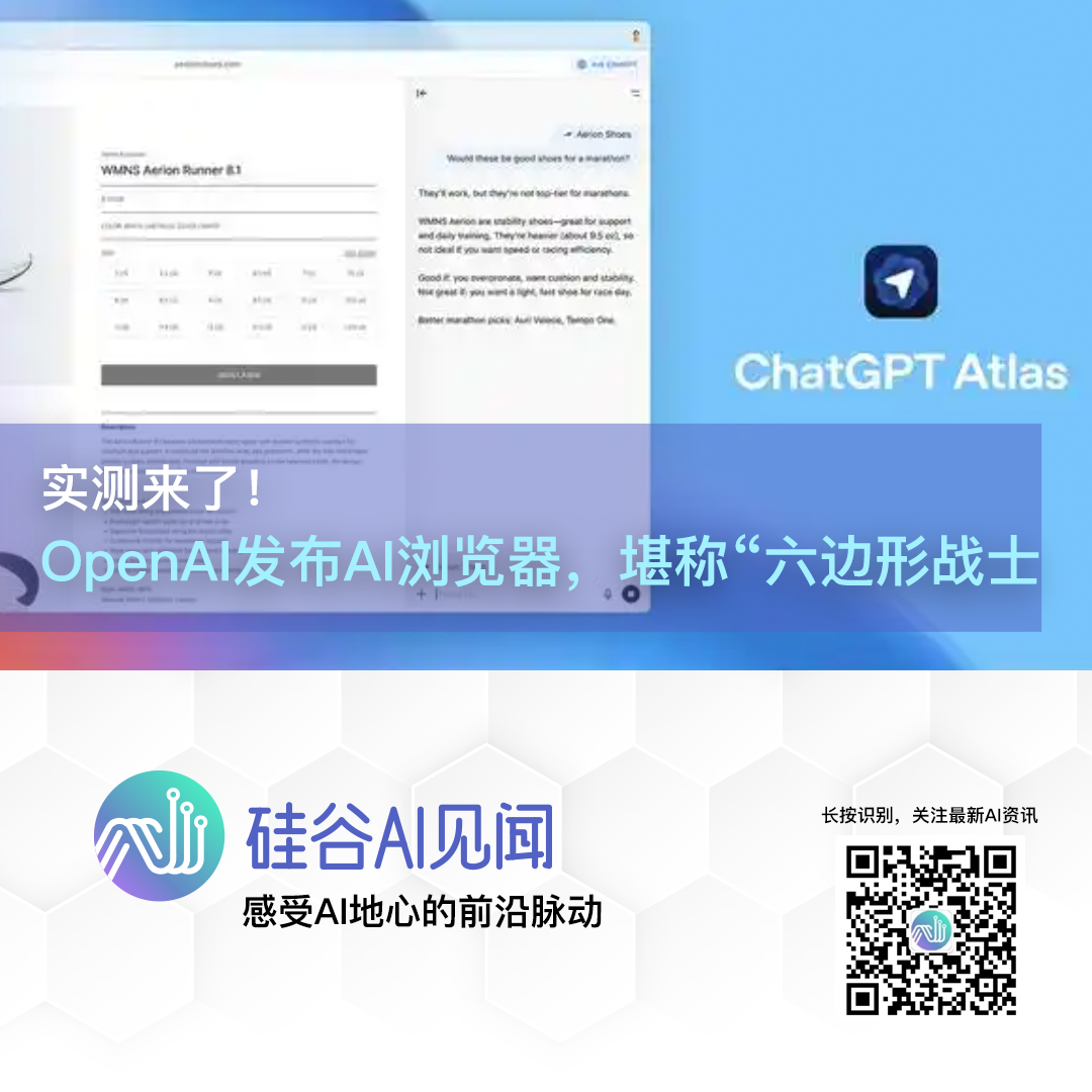 一手实测OpenAI新款AI浏览器Atlas,堪称“六边形战士”,让GPT长在地址栏里图1
