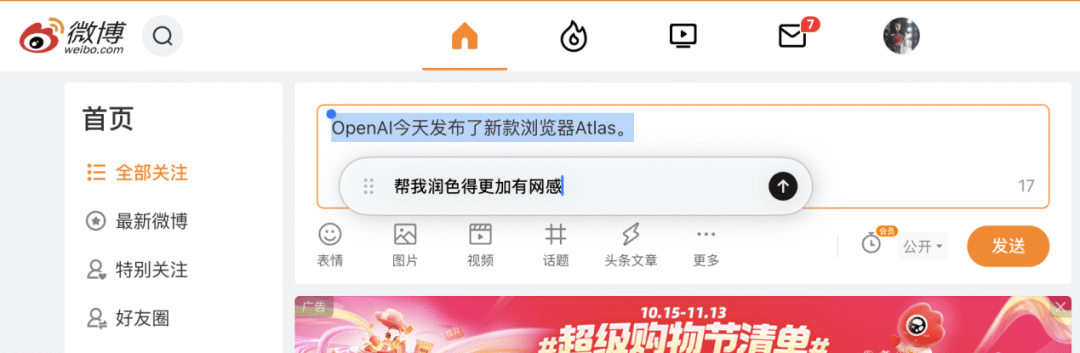 一手实测OpenAI新款AI浏览器Atlas,堪称“六边形战士”,让GPT长在地址栏里图9
