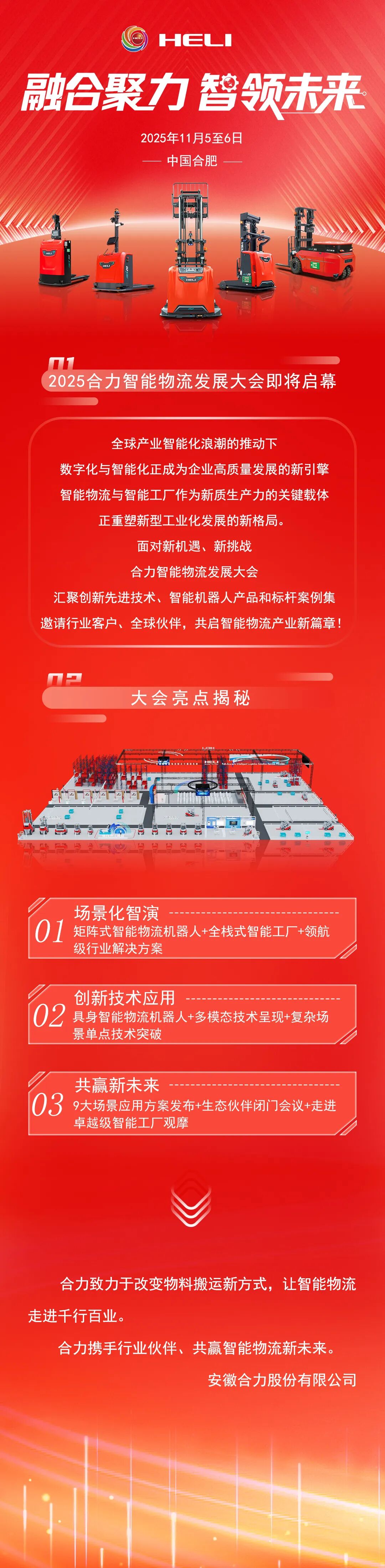 瞄准智能物流，11月5日-6日，合力将有大动作！图2