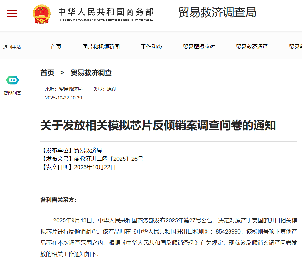 对美模拟芯片反倾销,TI惨了?图3