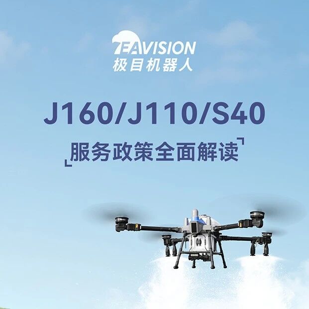 服务指南 | 极目2026系列新品有哪些保障？一图看懂！