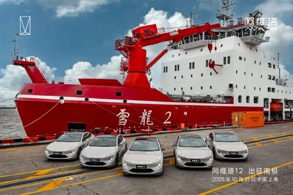 全球首辆登陆南极的新能源轿车!阿维塔12出征南极图1