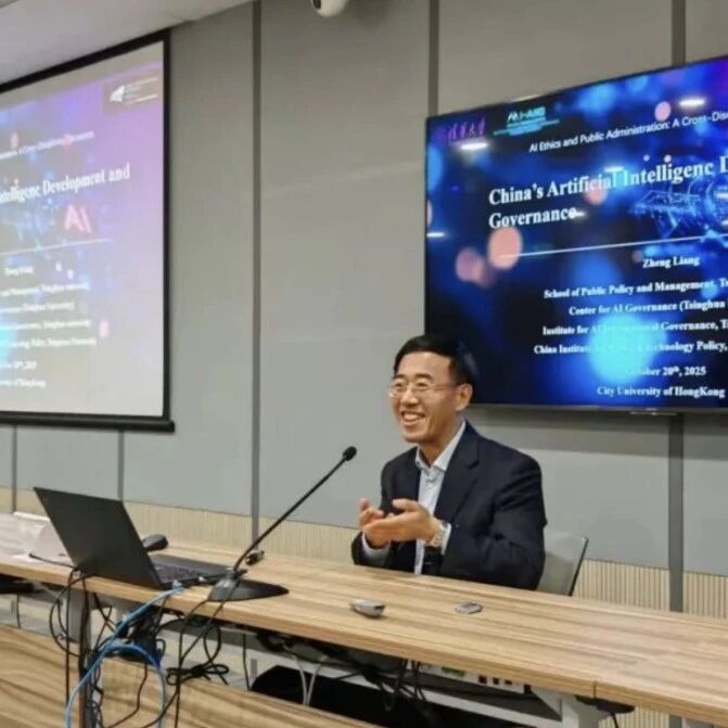 人工智能国际治理大讲堂第九期《由人工智能驱动的全球标准化新格局：MPAl的框架和多领域实践》成功举办