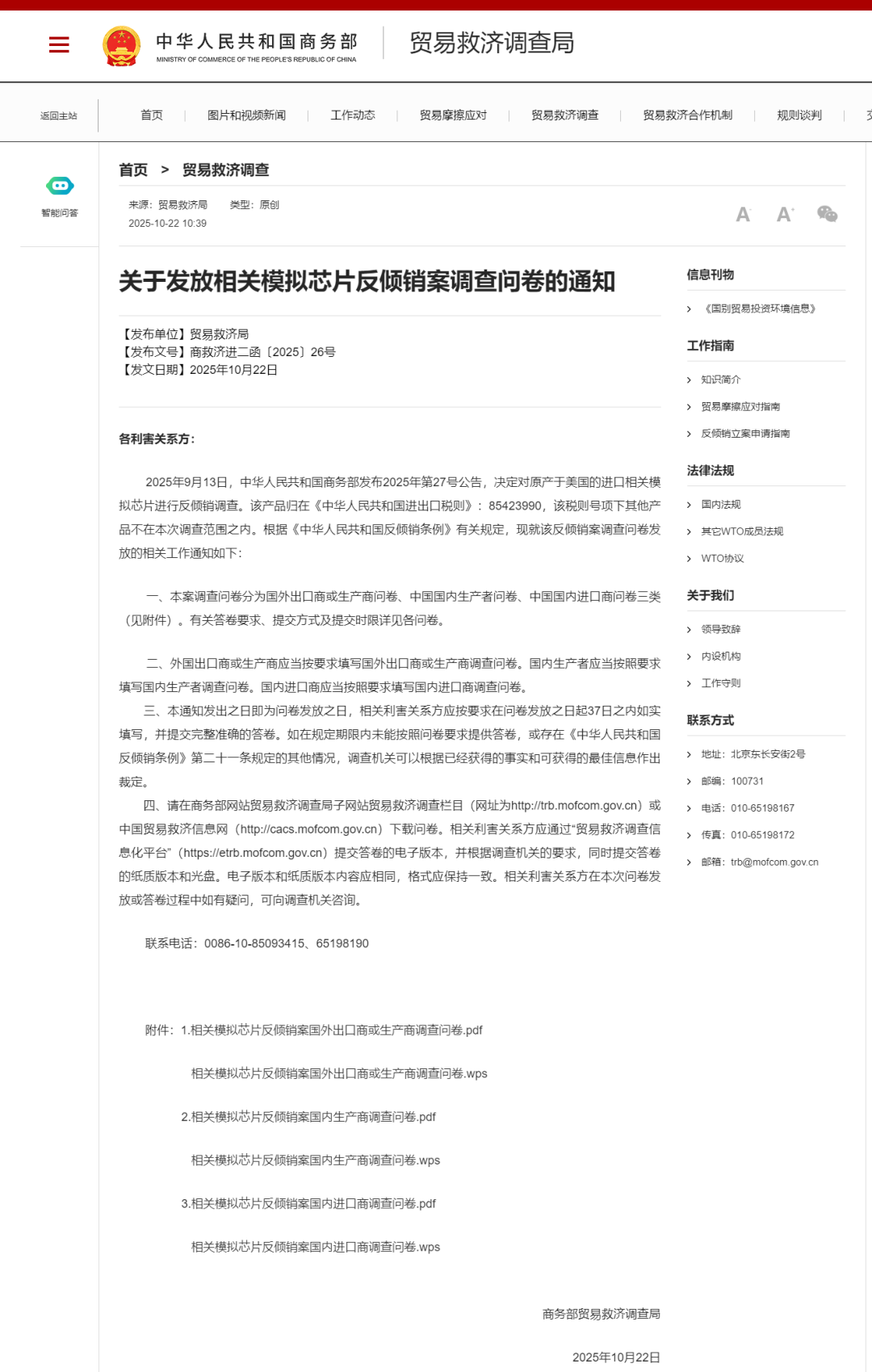 商务部发布模拟芯片反倾销问卷图3