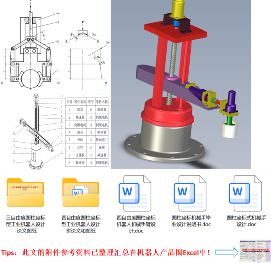 圆柱坐标机器人机械手(附图纸)图2