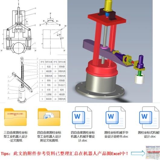 圆柱坐标机器人机械手（附图纸）