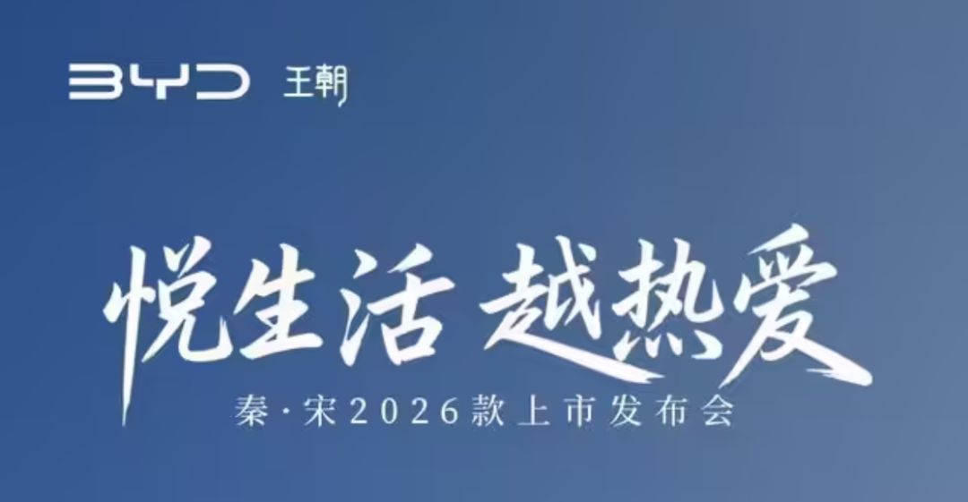 新品 | 2026 款比亚迪三新车型发布上市；卡西欧发布手指“手表”图2