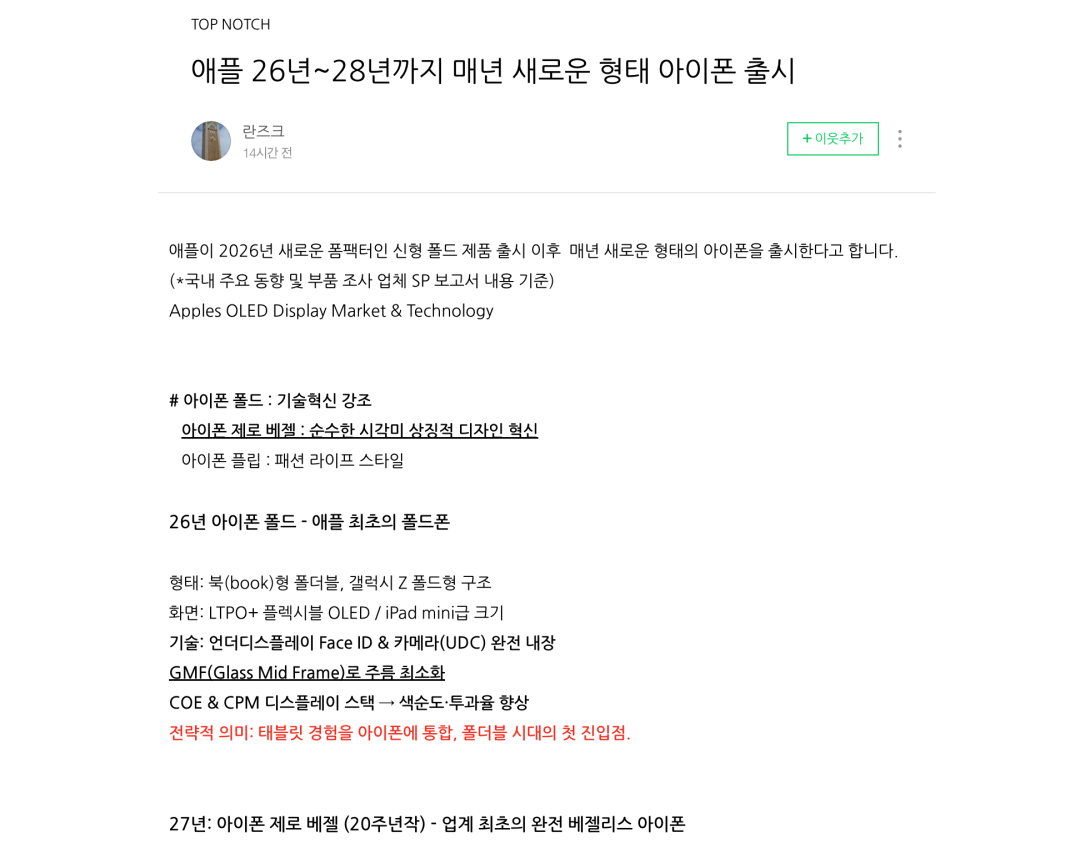 iPhone Air 只是开始!爆料称苹果还有三款 iPhone 采用全新设计图2