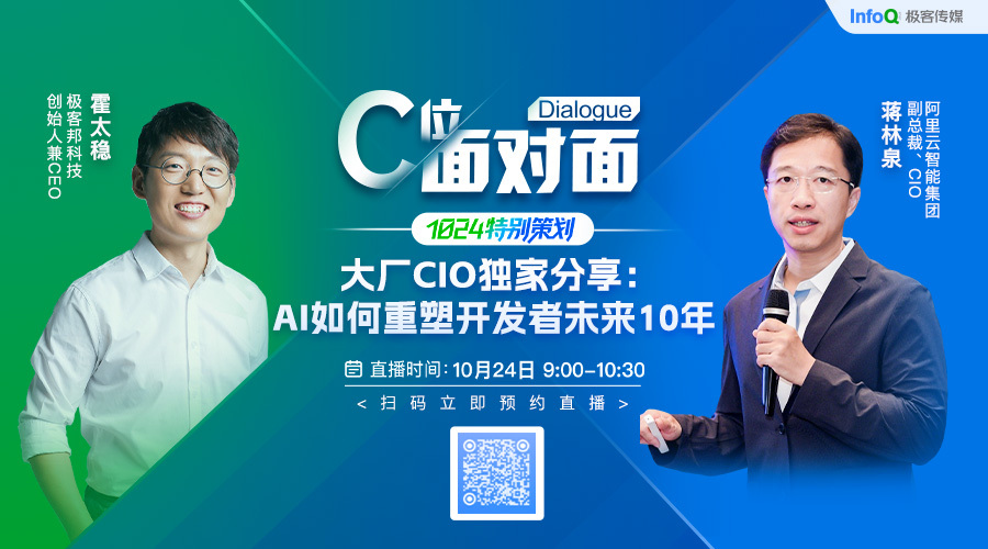 AI 如何重塑开发者未来十年 | 直播预告图1