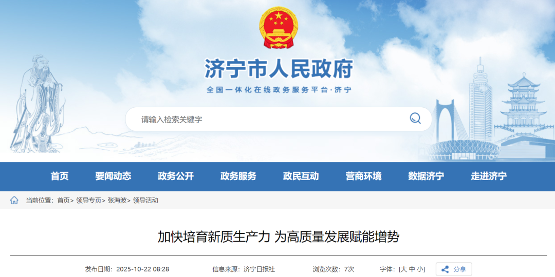 “济宁市委市政府把低空经济作为重中之重的战略性新兴产业来抓” 张海波:加深与宁德时代战略合作,加快峰飞航空组装基地落地建设图2
