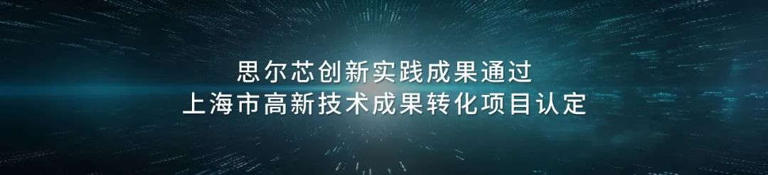 思尔芯即将亮相2025上海进博会,邀您共探数字未来的无限可能!图9