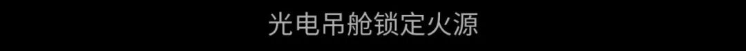 创衡控制亮相2025年京津冀森林火灾联合处置应急演练：无人机防灭火，筑牢京畿生态安全屏障图9