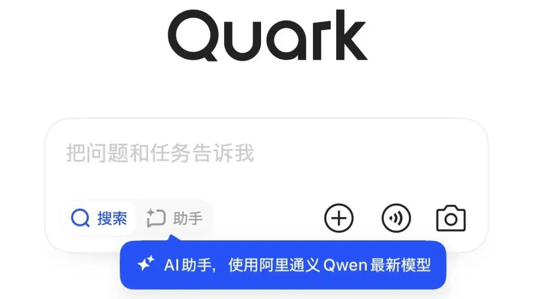 阿里把「豆包」塞进夸克，用了半天后我发现它和 OpenAI 想一块去了图1