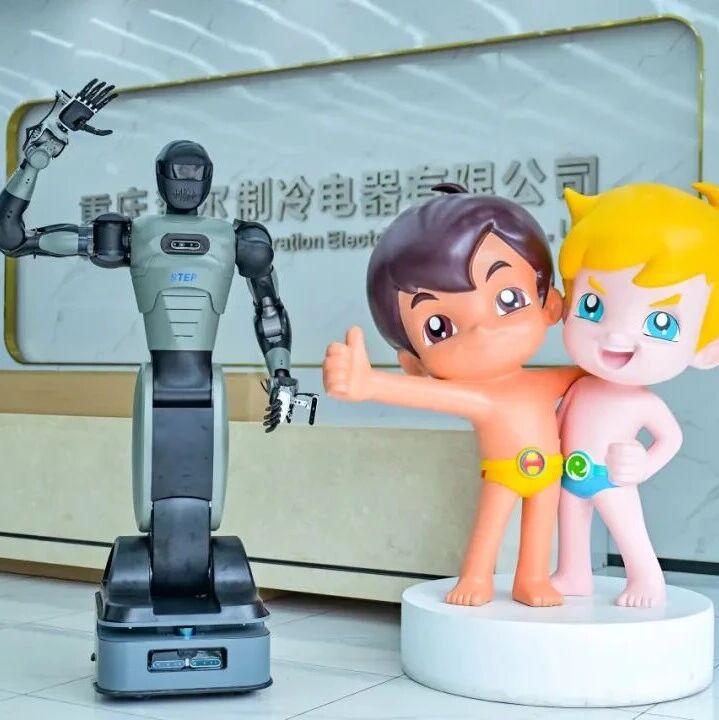 AI在海尔 | 新时达具身机器人“实习生”新达，正式上岗！