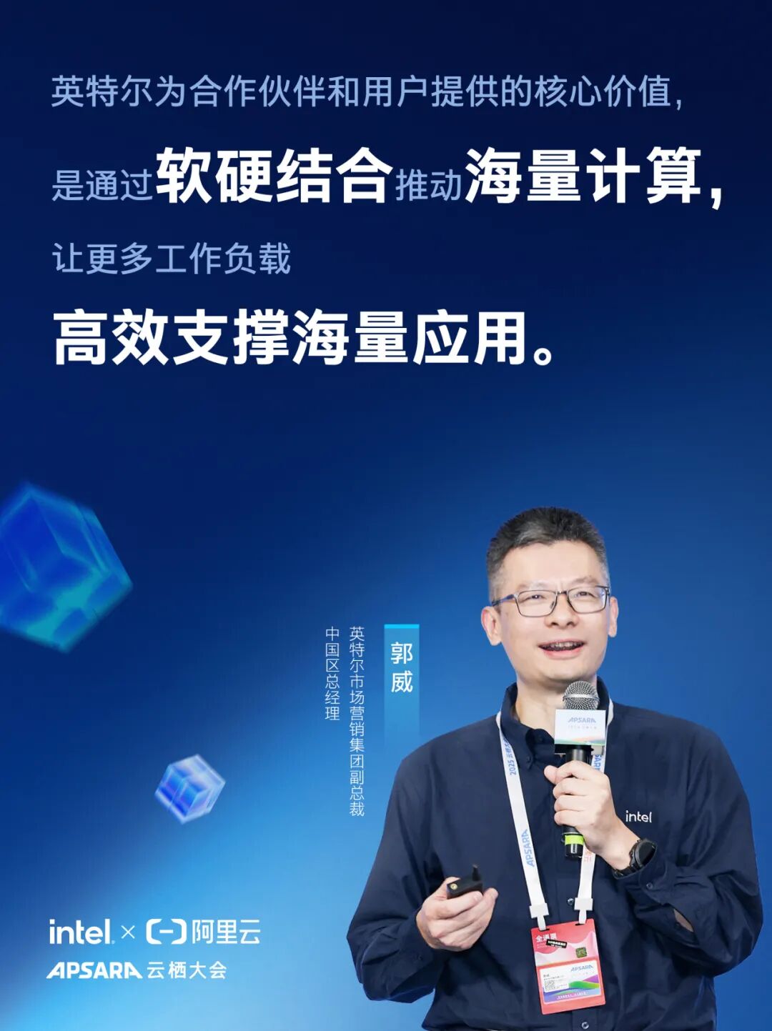 海报集结 I 英特尔与阿里云多位大咖的前沿洞察!图1