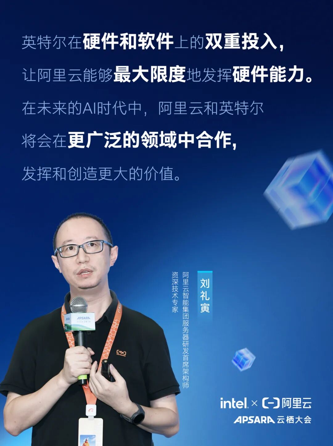 海报集结 I 英特尔与阿里云多位大咖的前沿洞察!图2