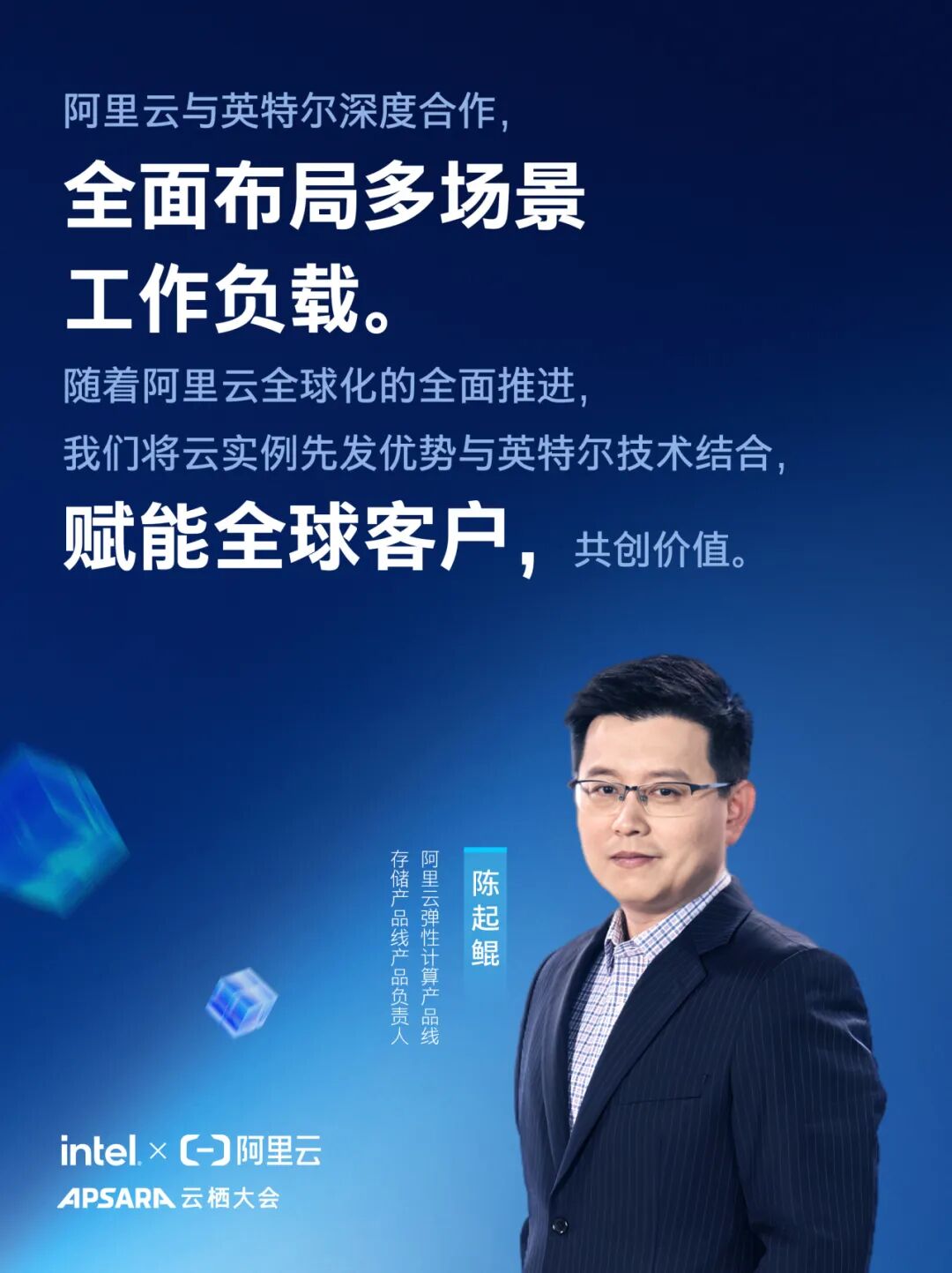 海报集结 I 英特尔与阿里云多位大咖的前沿洞察!图3