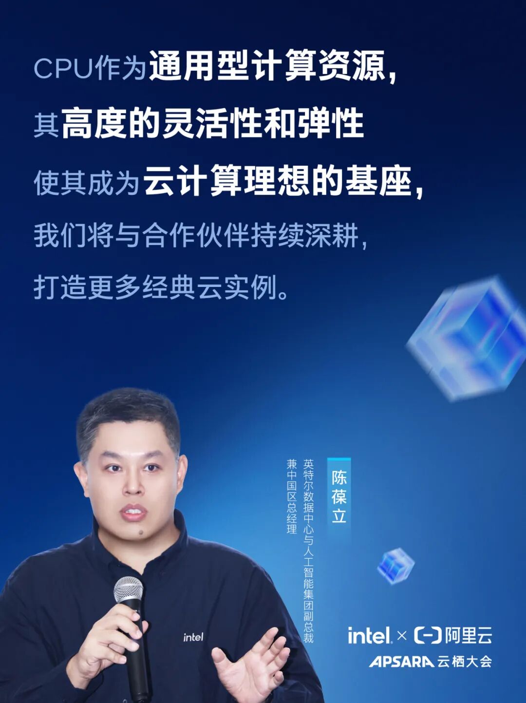 海报集结 I 英特尔与阿里云多位大咖的前沿洞察!图5