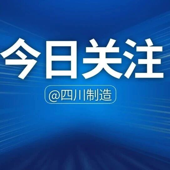 第七批国家工业遗产名单公布!四川这两处上榜→